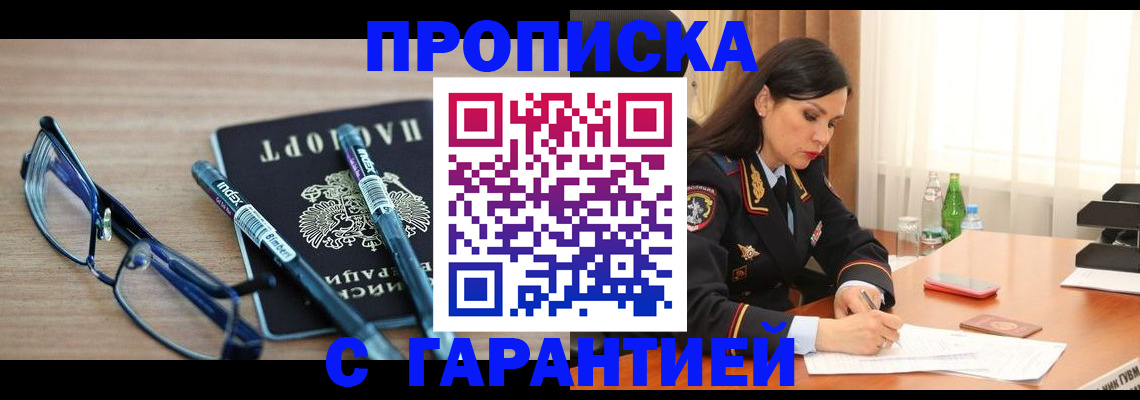 купить прописку в Калуге