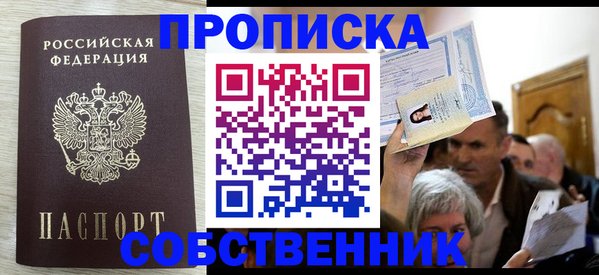 купить прописку в Калуге